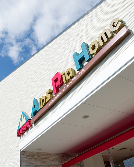 アルプスピアホーム