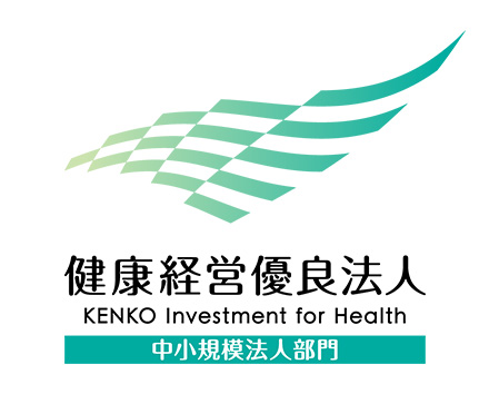 健康経営優良法人