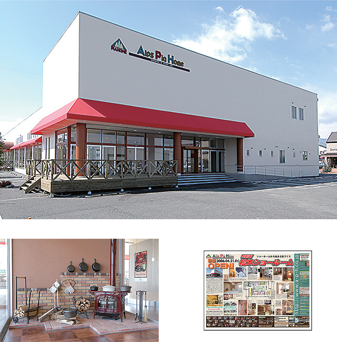アルプスピアホーム 松本ショールーム 移転OPEN