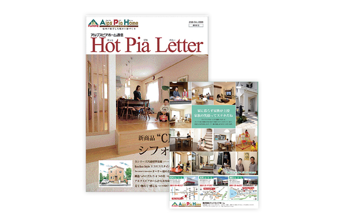 アルプスピアホーム Hot Pia Letter創刊