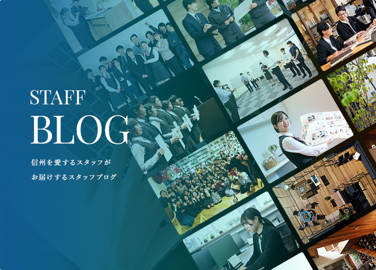 APH STAFFBLOG 信州を愛するスタッフがお届けするスタッフブログ