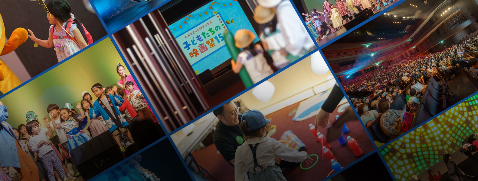 子どもたちの映画祭